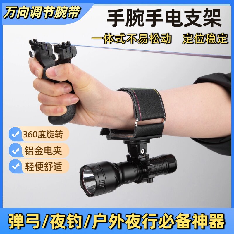 户外夜钓手腕手电筒支架灯夹弹弓万向调节腕带手电夹手腕手电筒夹