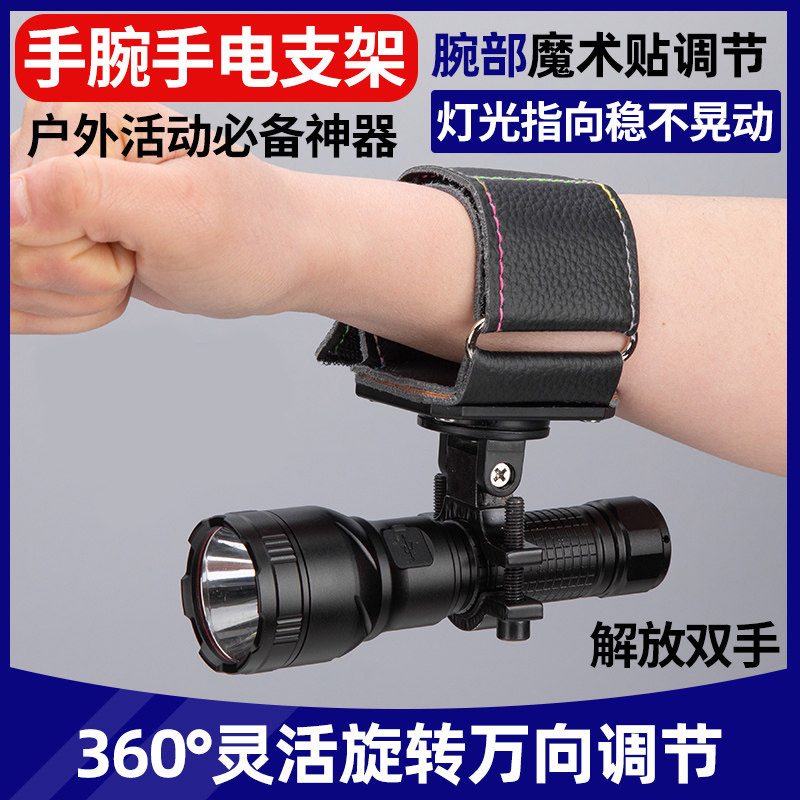 弹弓户外打鱼射鱼万向调节手腕手电筒支架铝合金手腕手电固定灯夹