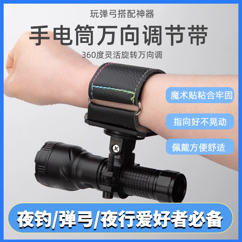 户外夜钓手腕手电筒支架灯夹弹弓万向调节腕带手电夹手腕手电筒夹