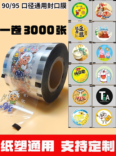 3000张塑料杯封口膜多种图案