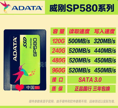 AData/威刚 威刚 SP580 SATA固态