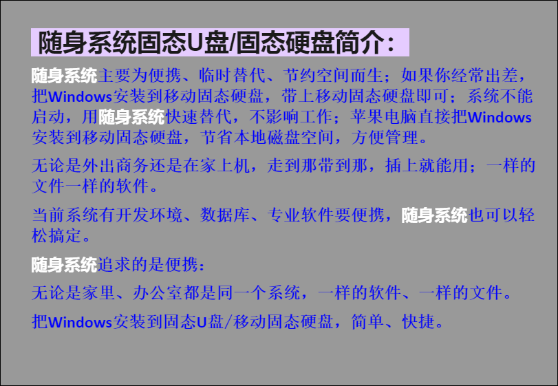 Samsung/三星 系统安装 WTG随身系统固态U盘/固态硬盘 即插即用