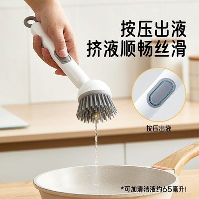 【专享】多功能长柄加液洗锅刷子家用可旋转锅刷按压出液洗碗