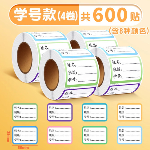 姓名贴小学生记号写名字签名书本杯子标记贴手写自粘不干胶桌面