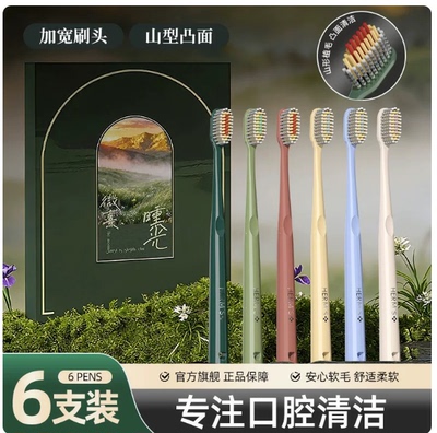 荷明斯HERM S山型宽头牙刷深度洁齿成人情侣家用礼盒装软毛独立装