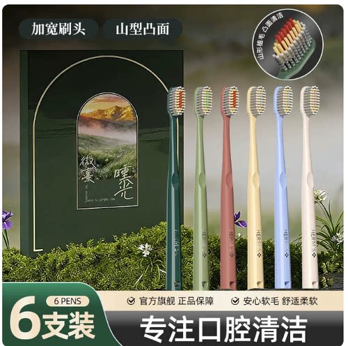 荷明斯HERM S山型宽头牙刷深度洁齿成人情侣家用礼盒装软毛独立装