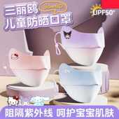 UPF50 防嗮冰丝口罩防紫外线遮阳透气可水洗户外可爱 儿童夏季