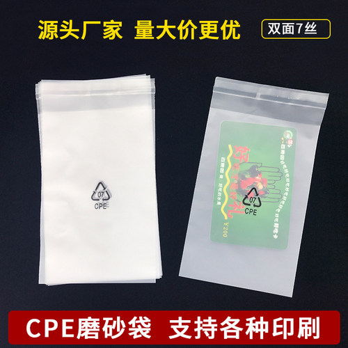 CPE磨砂袋环保标半透明自粘袋