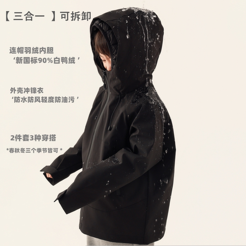 连帽90%白鸭绒羽绒内胆 ( 防水防风 )亲子三合一可拆卸羽绒冲锋衣