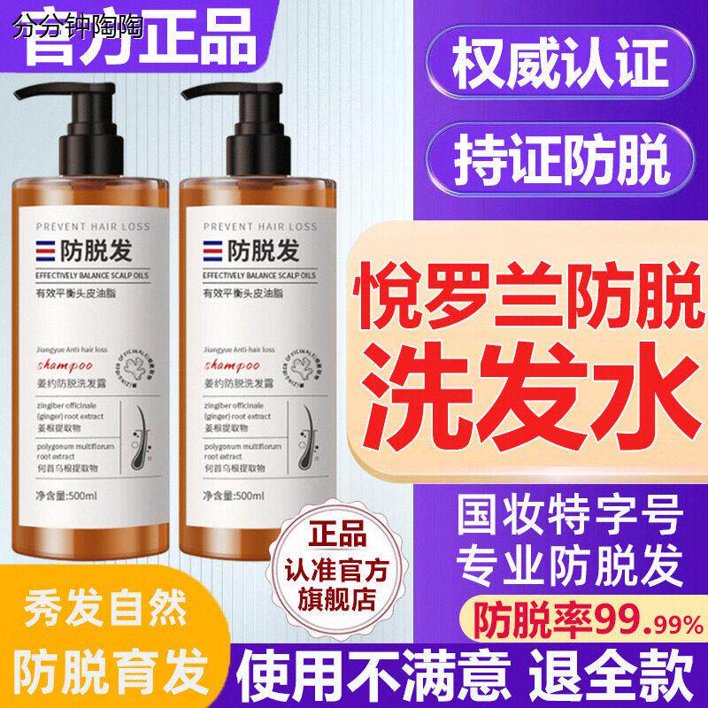 悦罗兰洗发水防脱育发生发密发去屑止痒控油蓬松官方旗舰店正品