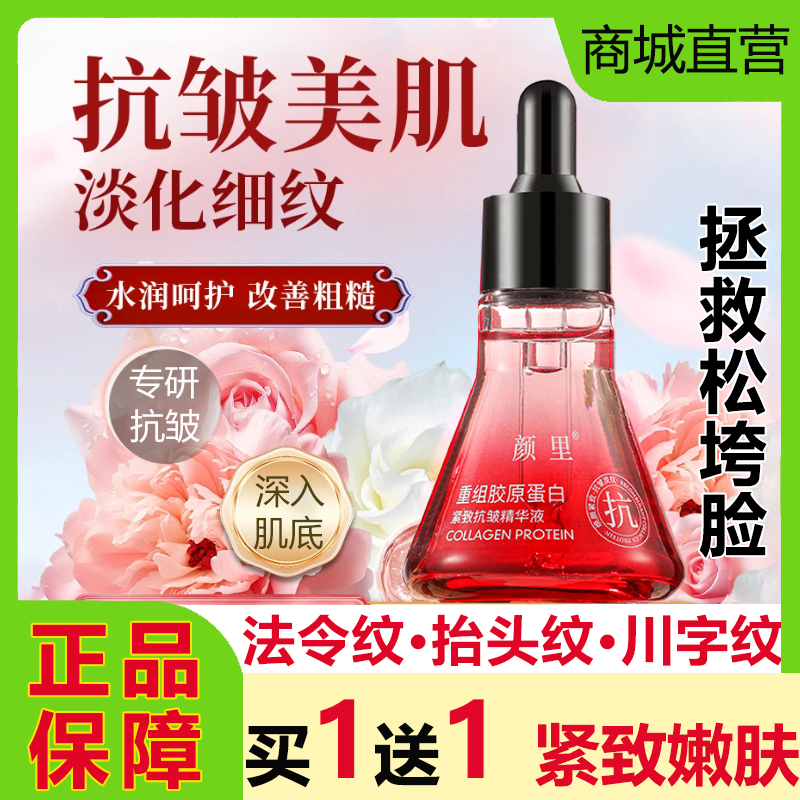 颜里重组胶原蛋白紧致抗