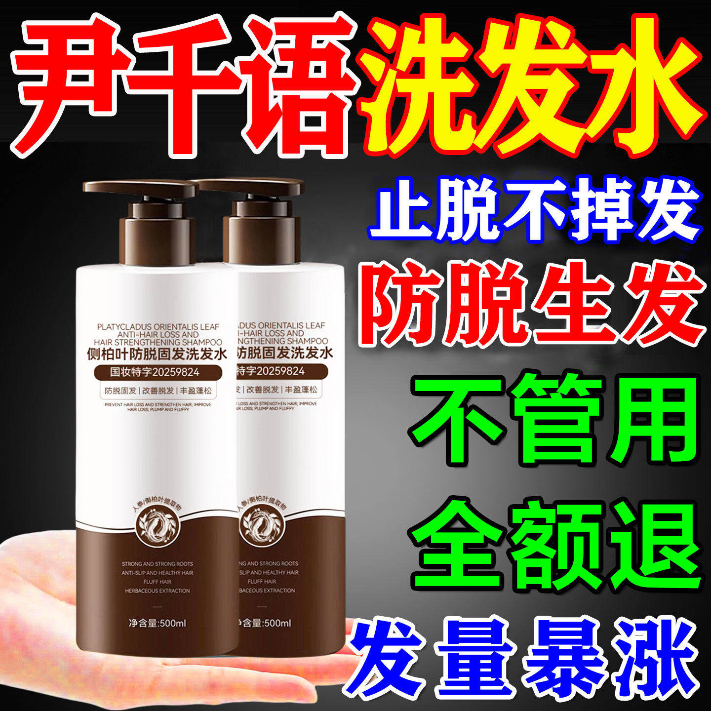 尹千语洗发水防脱生发控油蓬松去屑止痒依千语正品官方旗舰店