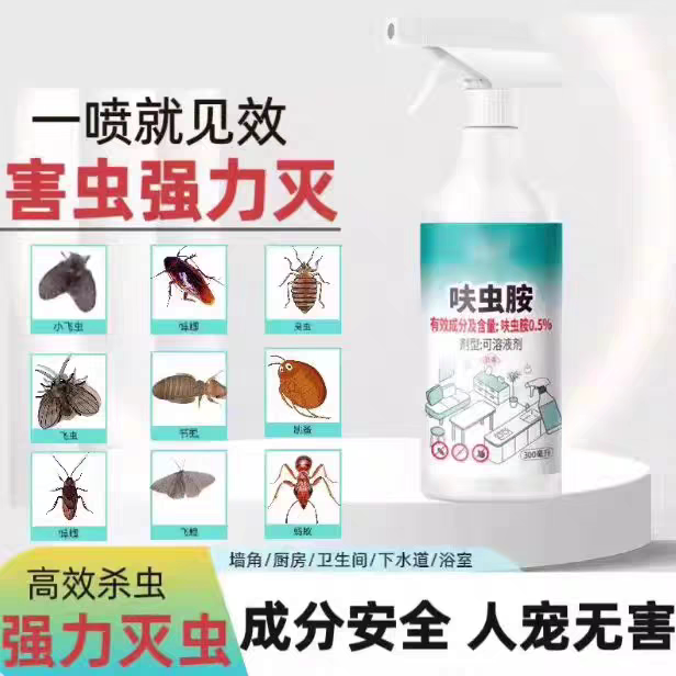韦世仕呋虫胺臭虫杀虫喷剂杀虫剂灭蚂蚁家用跳蚤蟑螂韦士呋虫胺