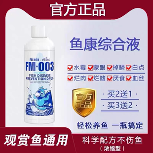 奇罗芬4号鱼康宝奇芬罗水质净化剂齐罗官方正品分鱼康宝龙鱼锦鲤