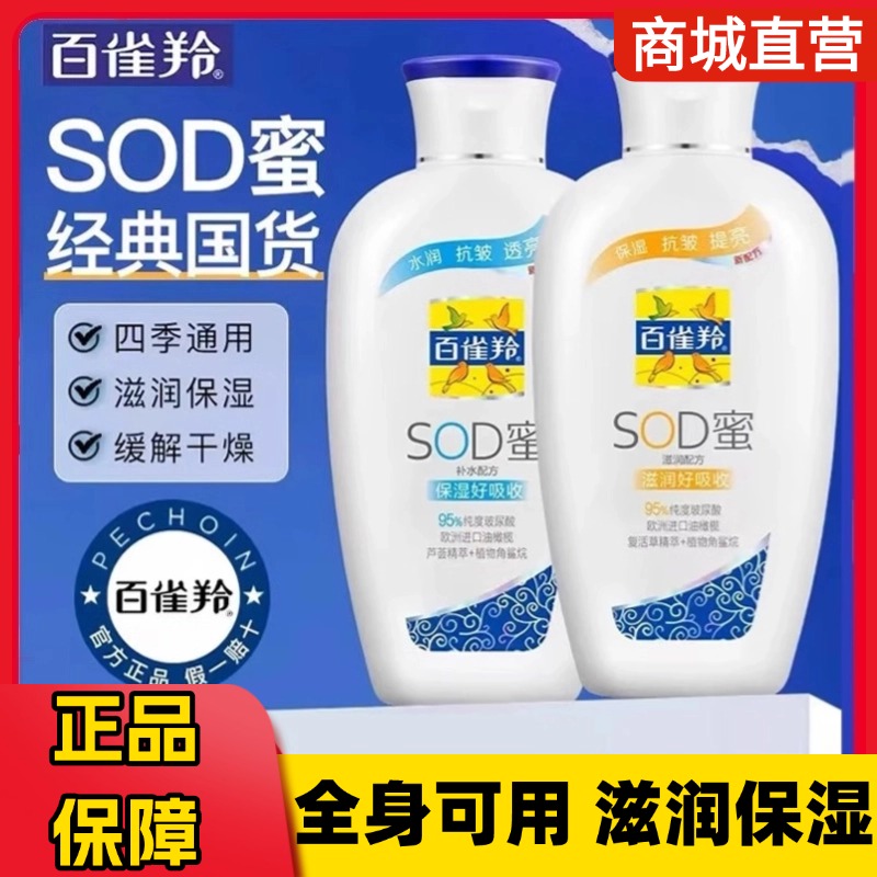 百雀羚SOD蜜面霜护手霜补水身体乳男士保湿润肤霜正品官方