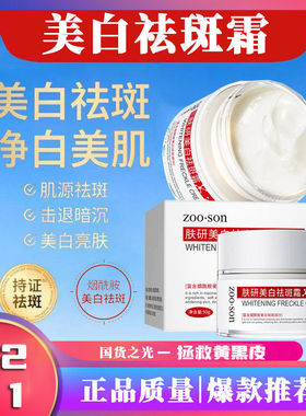 左香 128祛斑霜 去老年斑去黄改暗沉善面部淡印面霜