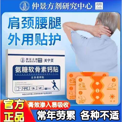 珍味堂护腰宝软骨素贴氨