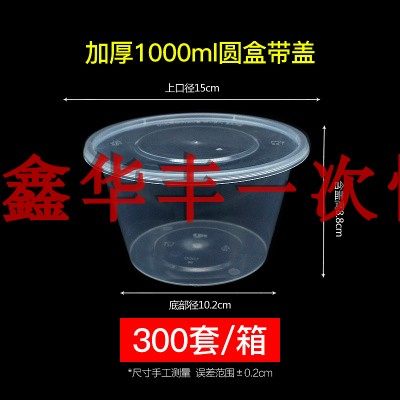 包邮1000ML一次性加厚快餐盒圆形塑料外卖打包盒透明圆碗汤碗面桶