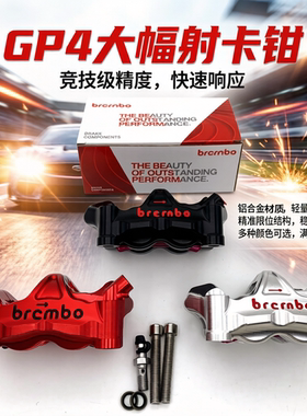 布雷博GP4-RX大辐射卡钳CNC铝合金对四鲍鱼小牛九号改装顶点精工