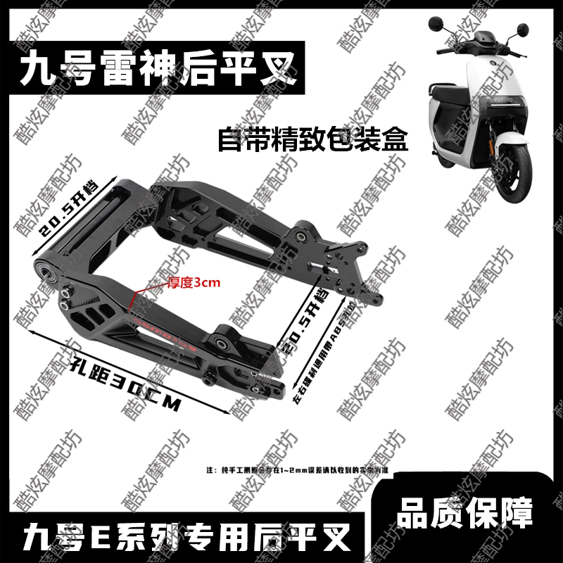 全顺八代雷神平叉实心CNC铝合金九号n系m系e系直上赛道后平叉改装