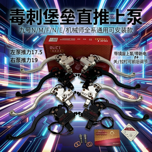 毒刺上泵堡垒22带镜座孔一体式刹车直推上泵专为9号MZ/NZ电动直上