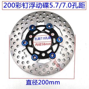 7.0孔距福喜小龟小牛改装 刹车盘 220烧钛铆钉浮动碟5.7 RPM200