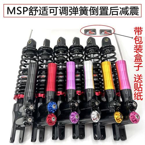 改装国产msp倒置后避震液压可调小牛n1s小龟雅迪战速三代目后减震