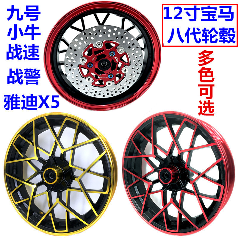 宝马八代12寸轮毂碟刹轮图片
