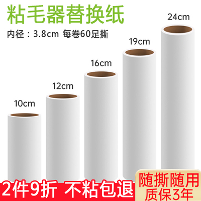 粘毛卷纸粘毛器滚筒可撕式替换芯