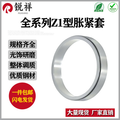 Z1胀紧套动力锁涨套涨紧套胀紧环