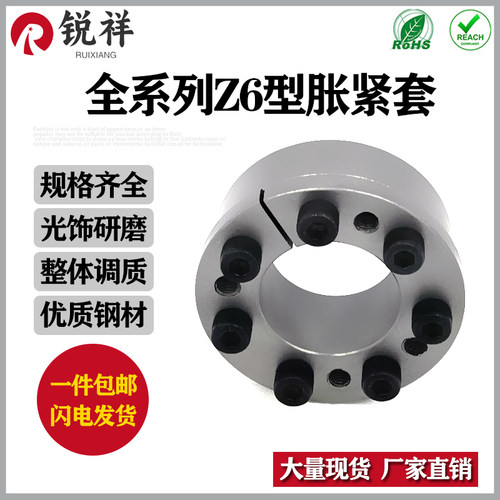 Z6胀紧套免键轴衬胀套账套涨紧套