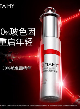 GITTAMY即肽玻色因精华液紧致保湿修护30ML