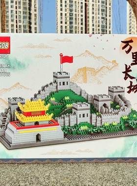 万里长城拼装积木礼盒建筑微颗粒高难度拼插组装模型教育机构礼品