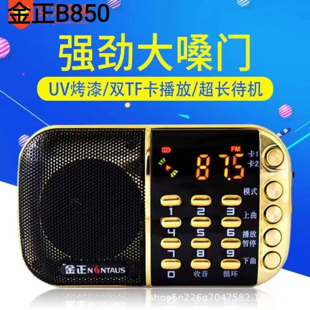 金正B850老人插卡收音机小型音响双卡双电池唱戏音乐播放器蓝牙