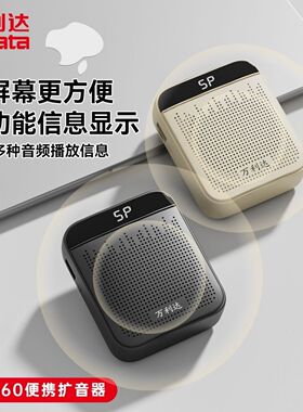 万利达SP360小蜜蜂喊话扩音器教师耳麦老师上课喇叭麦克风扬声器