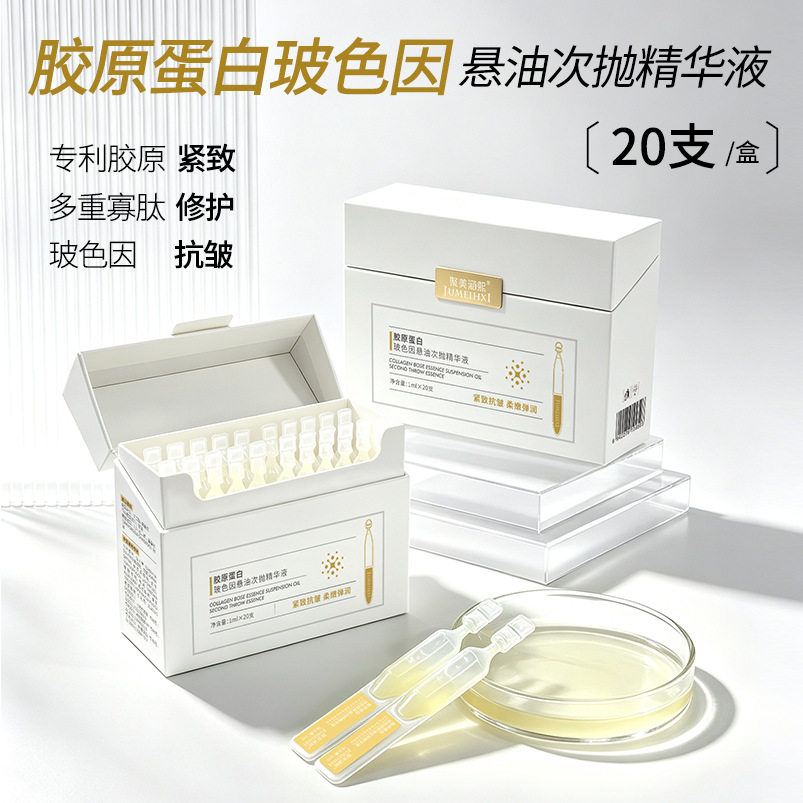 胶原蛋白玻色因次抛精华修护嫩肤
