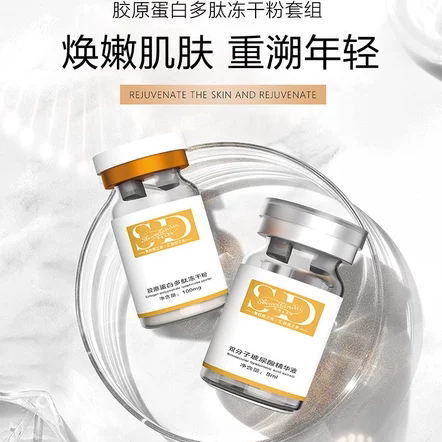 三型人源胶原蛋白紧致抗皱衰老淡纹冻干粉套盒