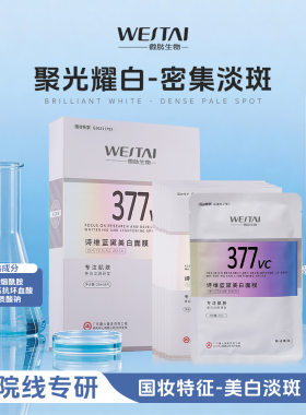 377vc美白面膜烟酰胺玻尿酸无菌补水免洗修复用医级淡黄斑祛特证