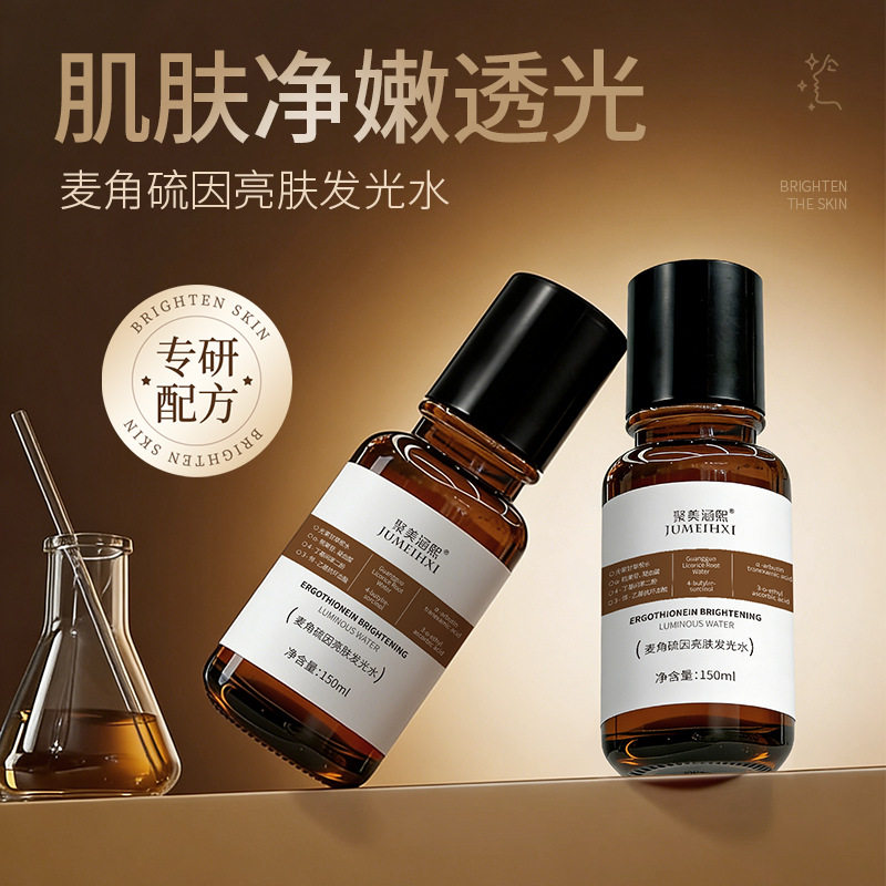 麦角硫因亮肤发光水抗氧提亮去色黄精华液聚美涵熙保湿爽肤水