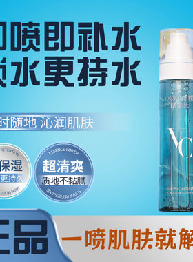 欧媄氏VC焕颜喷雾深层补水保湿水面部爽肤水补水喷雾水润保湿