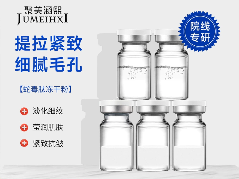 聚美涵熙修护蛇毒肽冻干粉淡化细纹紧致抗皱保湿祛斑水润肌肤