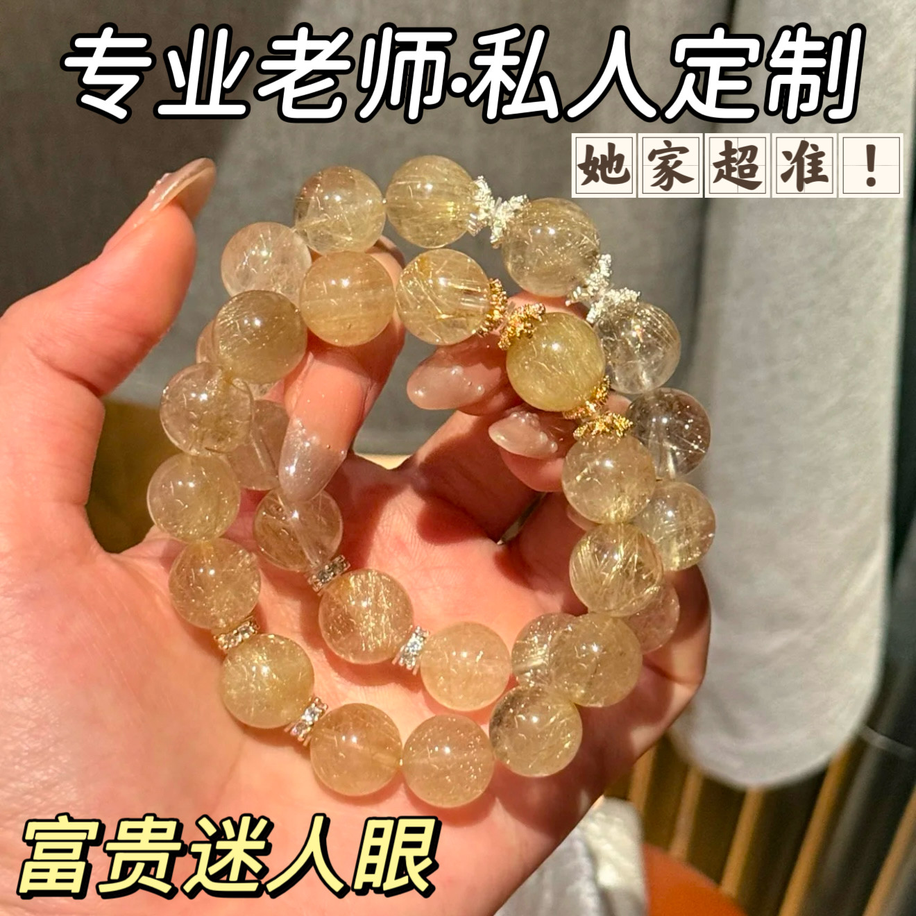 若慕天然金发晶水晶手链维纳斯