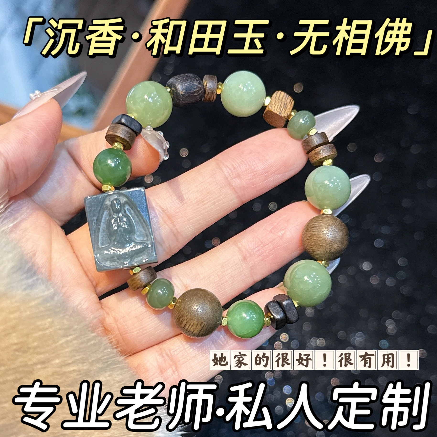 若慕沉水级芽庄奇楠保真手串
