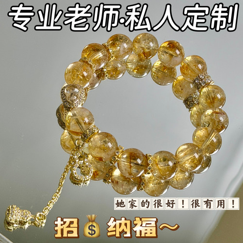 富九州黄水晶招财转运手链