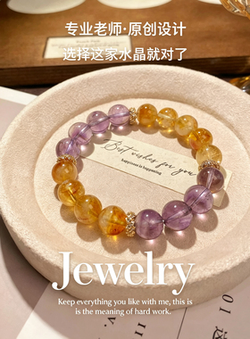 若慕紫黄水晶招财转运女款手链
