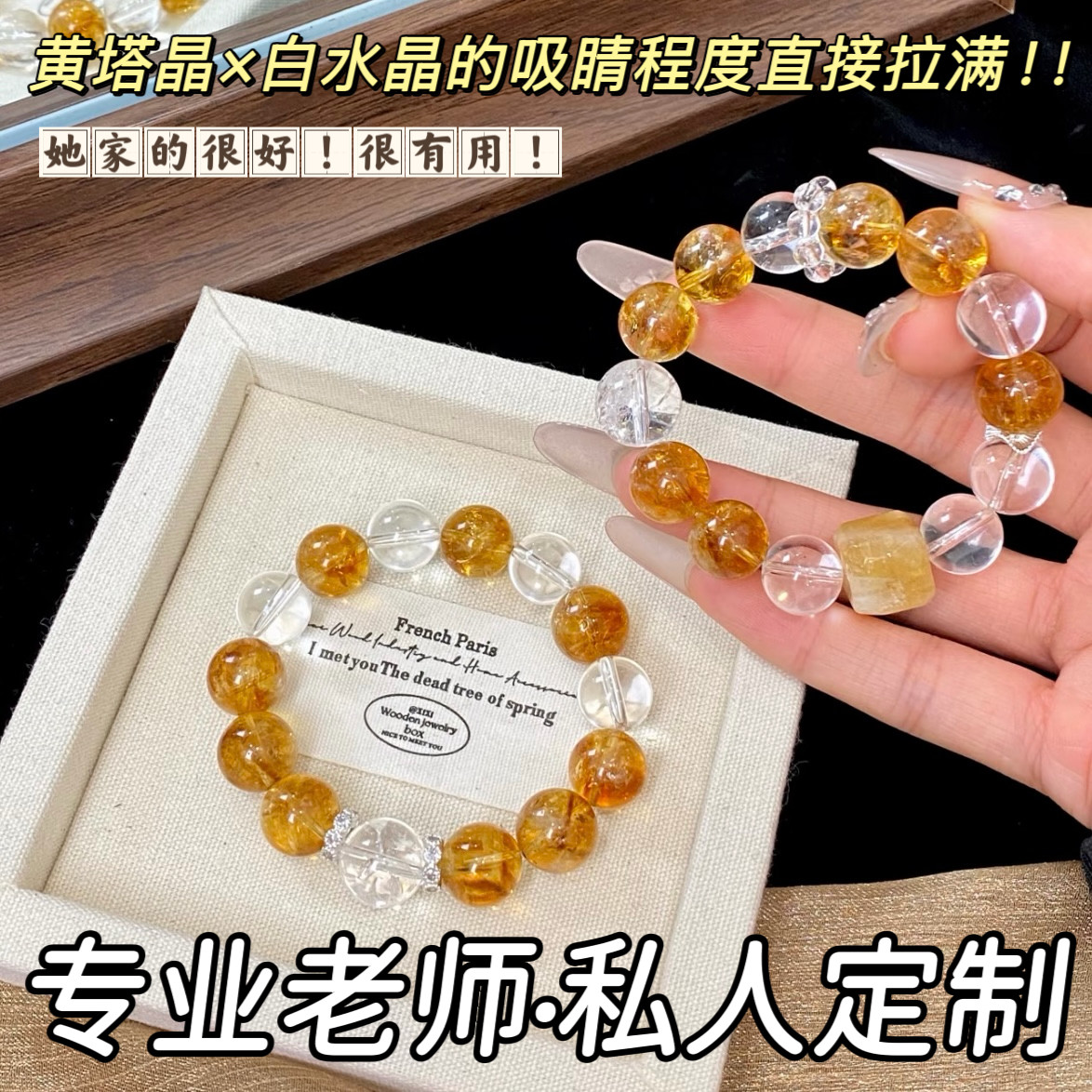 若慕天然黄塔晶白水晶转运手串
