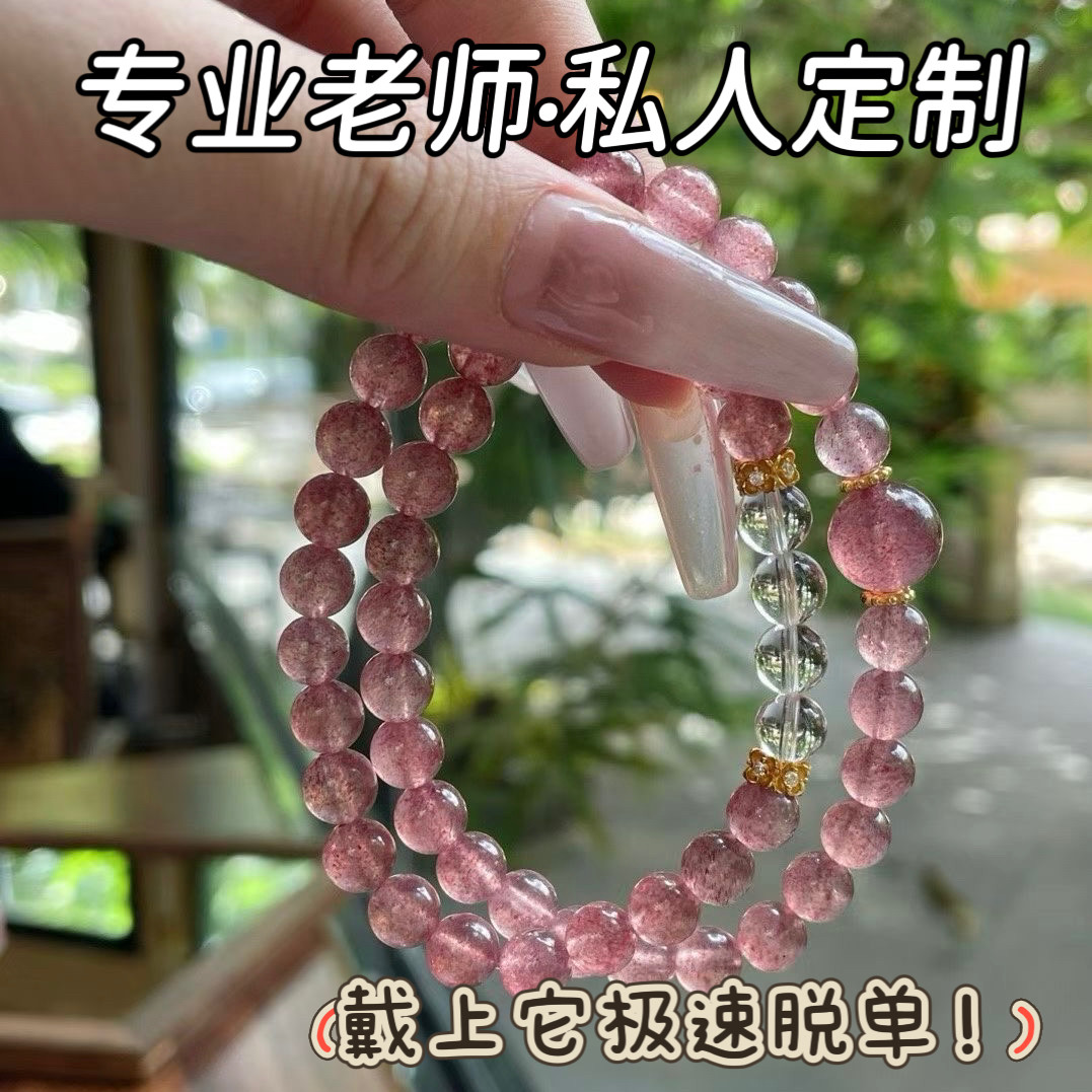 若慕桃花运草莓晶双圈手链