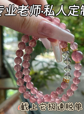 原创 桃花运草莓晶双圈招桃花旺姻缘手链人际关系招财ins女转运礼