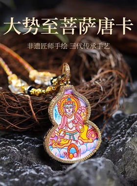 西藏纯手绘唐卡本命佛吊坠