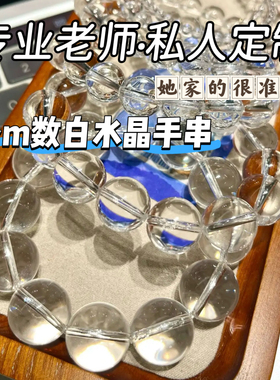 天然白水晶手链女款单圈简约风格饰品礼物送女友闺蜜生日